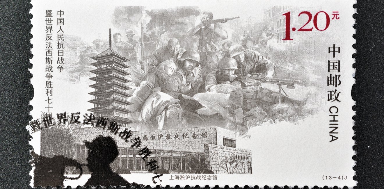 A Chinese postage stamp depicting a scene from the Second Sino-Japanese War.